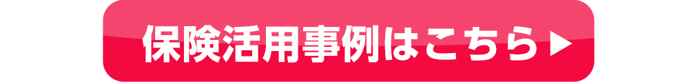 自己負担０円で家の修繕