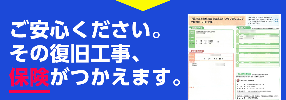 自己負担０円で家の修繕