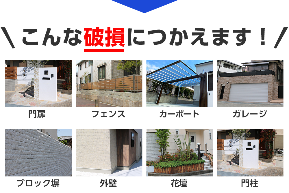 自己負担０円で家の修繕