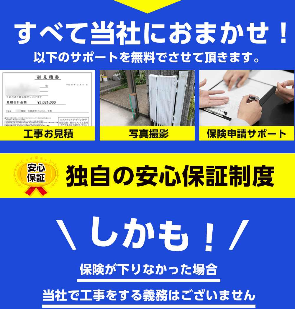 自己負担０円で家の修繕