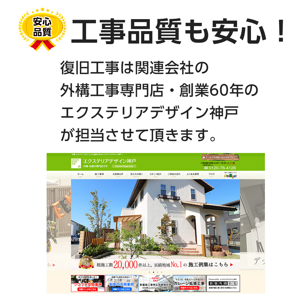 自己負担０円で家の修繕