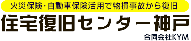 火災保険活用サイト