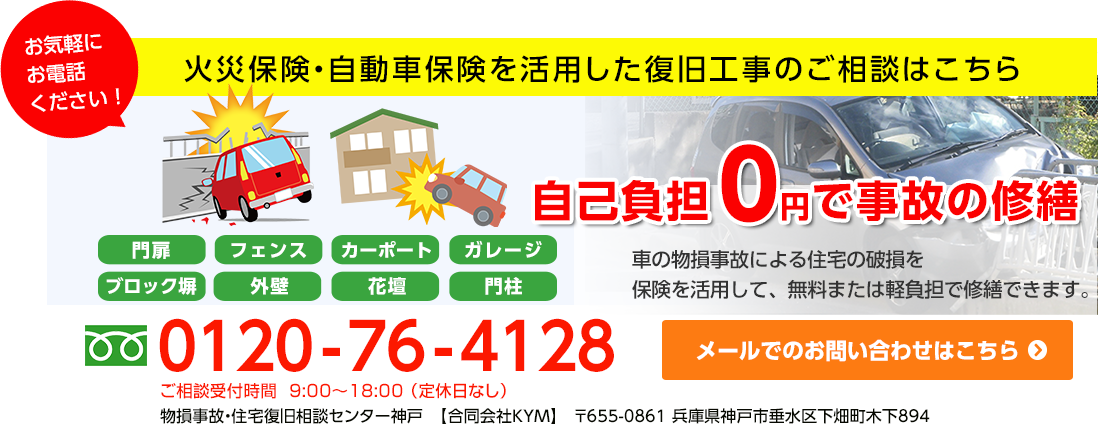 お問い合せはこちら